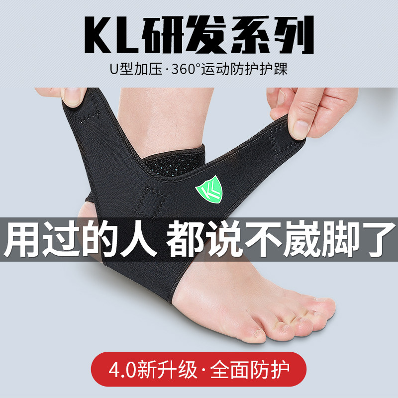 护踝男运动扭伤女薄款固定康复专业篮球足球羽毛球跑步防崴脚脚踝