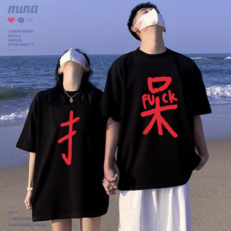 【操】趣味创意文字潮流百搭设计感短袖情侣闺蜜装无性别纯棉T恤