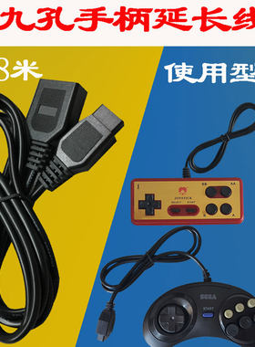 八位堂手柄延长线1.8米小霸王