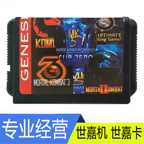 SEGA世嘉MDMortalKombat卡带