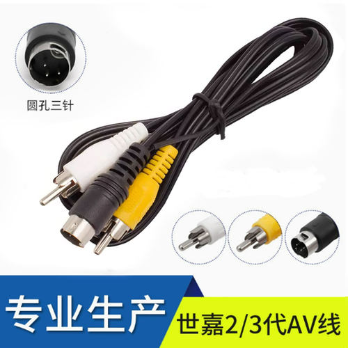 MD16位世嘉AV线1.5m三针圆孔