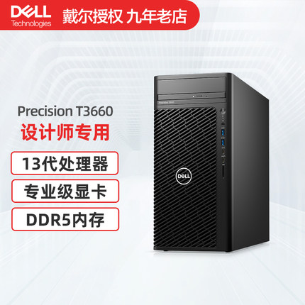 Dell/戴尔Precision T3660塔式主机专业图形工作站3D建模视频剪辑渲染独显设计师游戏美工台式电脑T3650升级