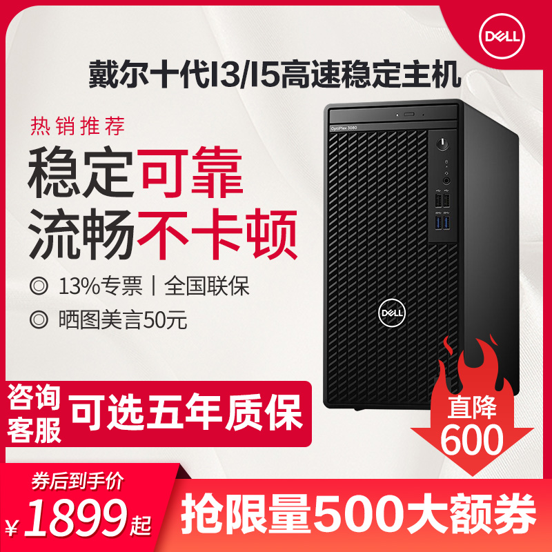 Dell Dell new desktop computer host Core 10th generation I3 I5 commercial office gaming computer Desktop high-end home machine display Full set of 3080MT solid-state graphics card