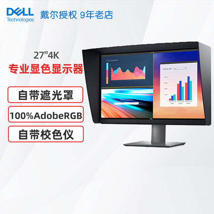 Dell戴尔UP2720Q 27英寸4k电脑显示器校色仪遮光罩IPS液晶显示屏