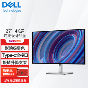 27英寸4K显示器带Type 戴尔 U2723QE U2723QX DELL C接口显示屏