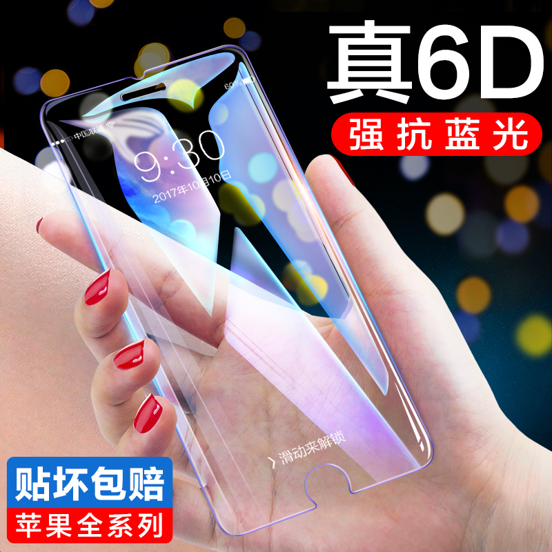 Æ»¹û7plus¸Ö»¯Ä¤iphone6ÊÖ»úÌùĤxr/x/xsmax/5s/6/6s/7/8/plus¿¹À¶¹âiPhonex²£Á§6p/7p/8pË®ÄýiPhonexrÊÖ»úĤ