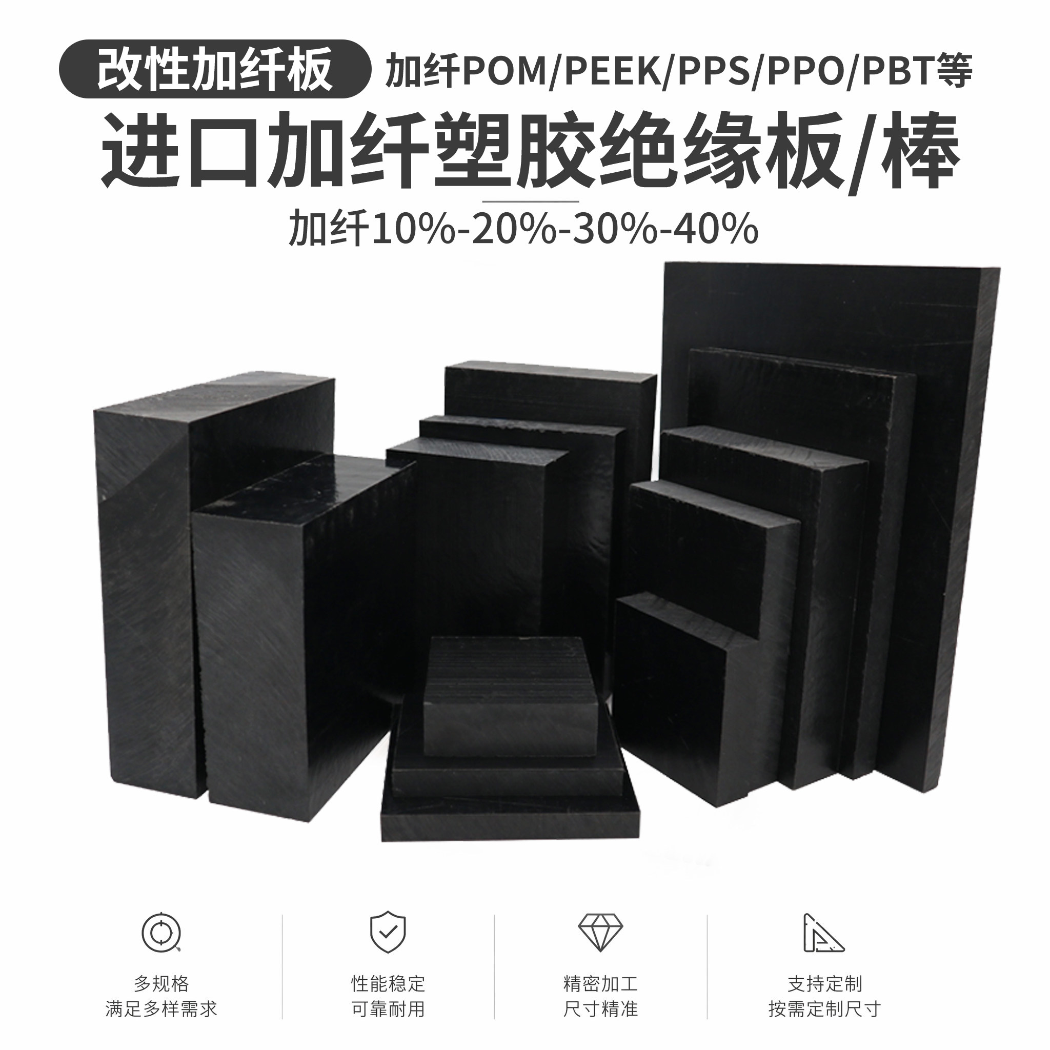 进口PEEK板PET PBT POK PA66+GF30 PPS POM-C PA9T PPO LCP板棒