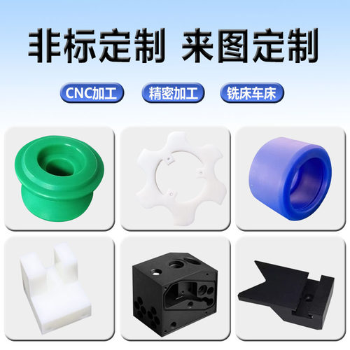 塑料加工塑胶板棒车床CNC雕刻