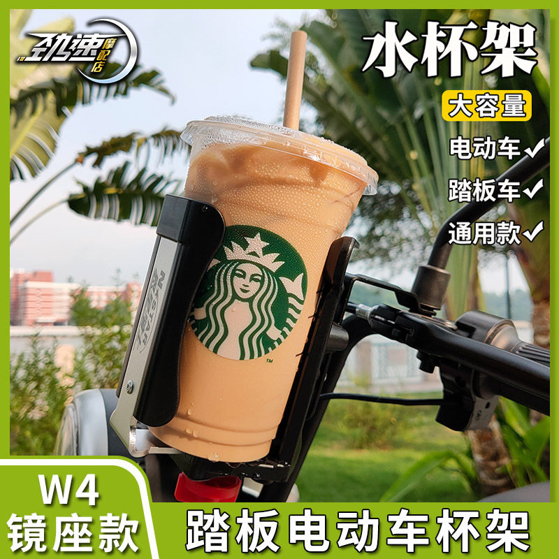 电动车水壶架踏板机车放水杯支架大容量自行车奶茶杯架装备配件