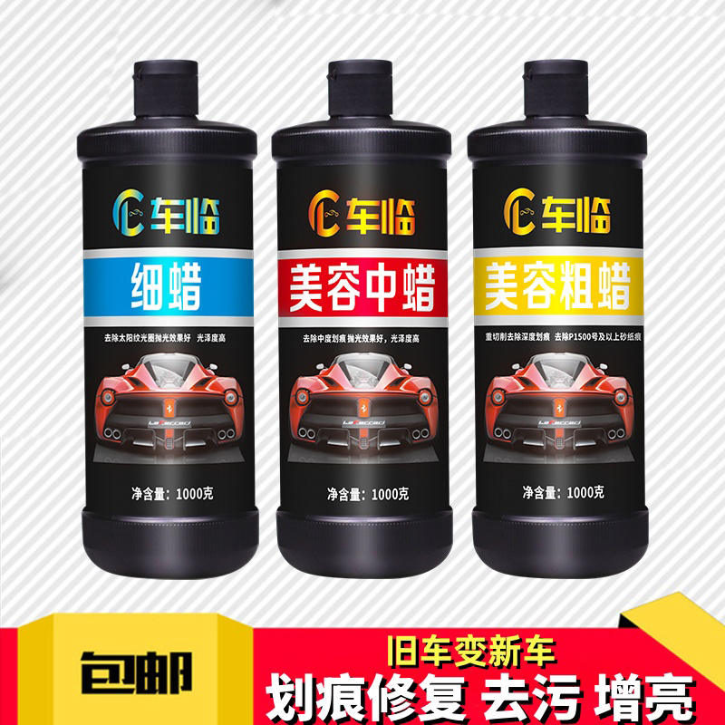 汽车漆面划痕修复抛光蜡