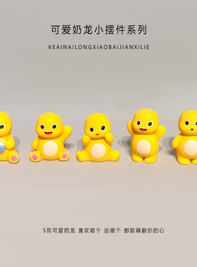 网红胖胖小奶龙蛋糕装饰可爱黄色小奶恐龙彩虹HBD生日甜品台摆件