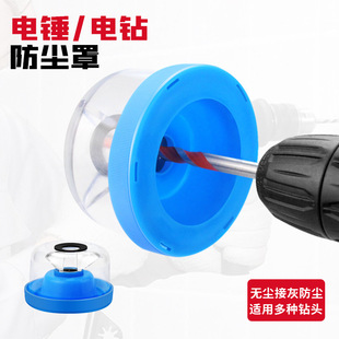 电锤冲击钻防尘罩接灰碗家用手电钻挡灰防灰器钻孔不吃灰防护工具