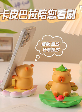 创意卡皮巴拉手机支架懒人追剧平板支撑架子桌面装饰礼品树脂摆件