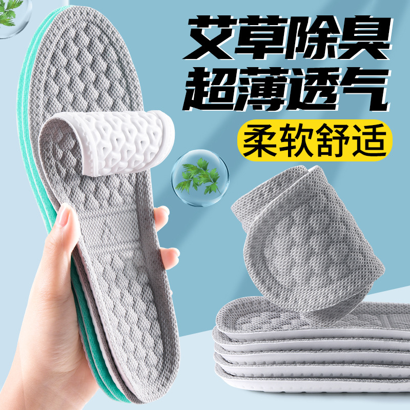 艾草除臭鞋垫男女防臭吸汗透气篮球运动减震柔软舒适运动鞋