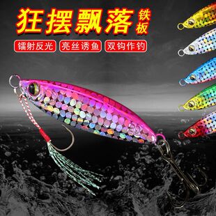狂摆飘落铁板路亚饵远投路亚裸片假饵翘嘴鲈鱼海钓淡水路亚饵