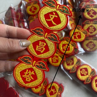 新款植绒布文昌塔字贴配件柿子款四字联绒布烫金自粘背胶