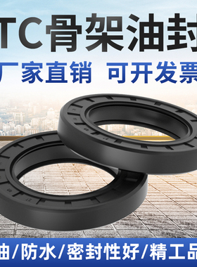 TC丁腈橡胶骨架油封280*310/320/315/324/350/340*15/16/18/20/28