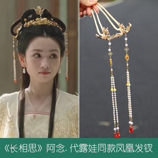 长相思阿念同款电视剧女明星代露娃发簪子汉服配饰凤凰钗大号U钗