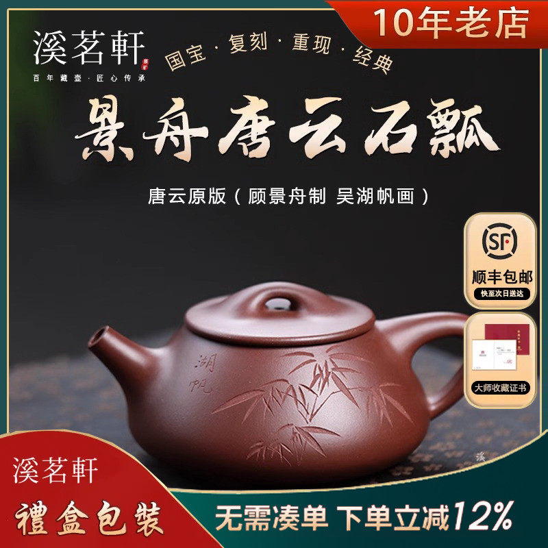 宜兴紫砂茶壶顾景舟底槽清石瓢纯手工泡茶壶高档精品茶具套组送礼