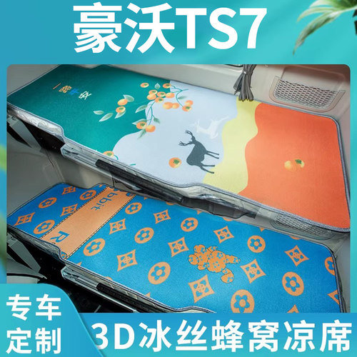 专车专用网格透气冰丝凉席