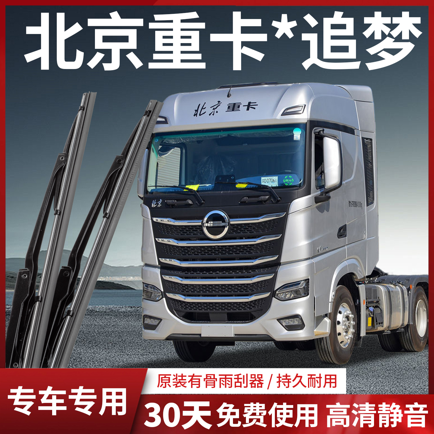 专车专用有骨静音雨刮器