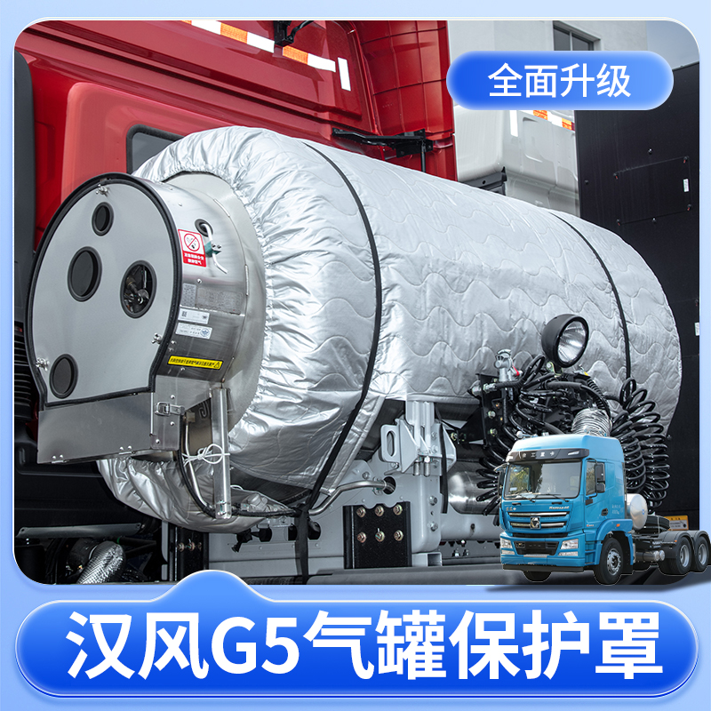 天然气货车气瓶保护罩防晒防雨