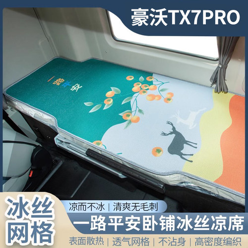 专车专用凉而不冰网格冰丝席