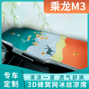 乘龙M3全车配件609驾驶室装饰M7货车内饰改装国六专用卧铺垫凉席