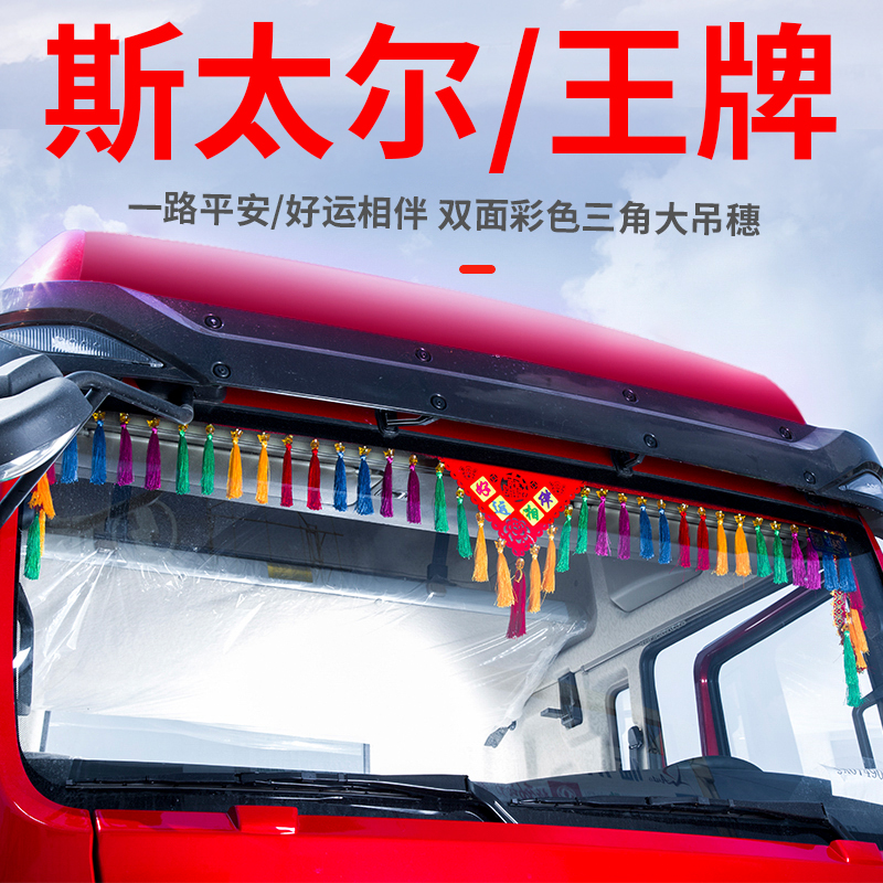 货车专用吊穗  一路平安/好运相伴双面吊穗