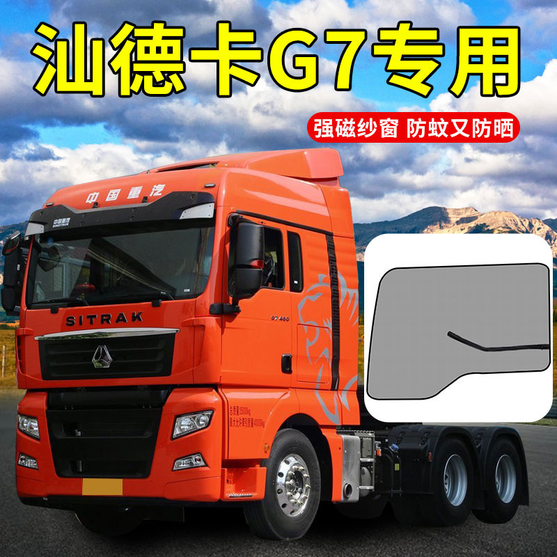 汕德卡用品大全c5h磁性改装配件