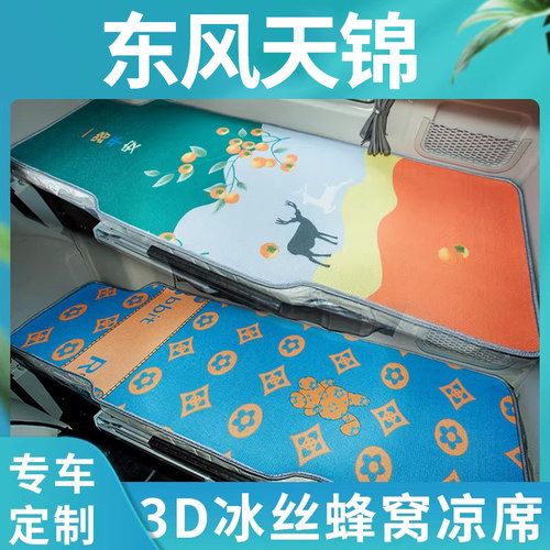 专车专用网格透气冰丝凉席