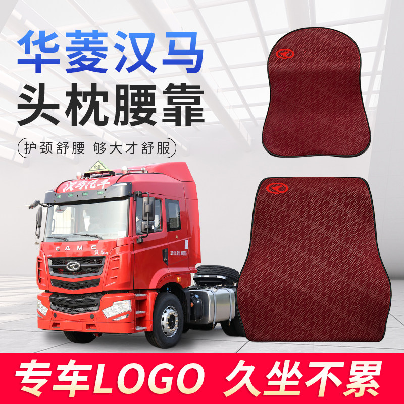 华凌汉马h6汽车配件h7华菱重卡之星h9装饰用品货车腰靠护腰靠背垫