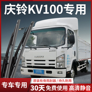 EV600货车用品配件KV600原装 庆铃五十铃KV100 原厂雨刮器雨刷片条