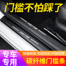 门槛条迎宾配件碳纤维内饰防踩贴1