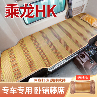 东风柳汽新乘龙M3配件大全HK680货车驾驶室卧铺凉席冰丝床垫子套