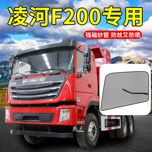 一汽凌河配件F200驾驶室装饰货车用品车门强磁性纱窗防蚊虫柳絮网