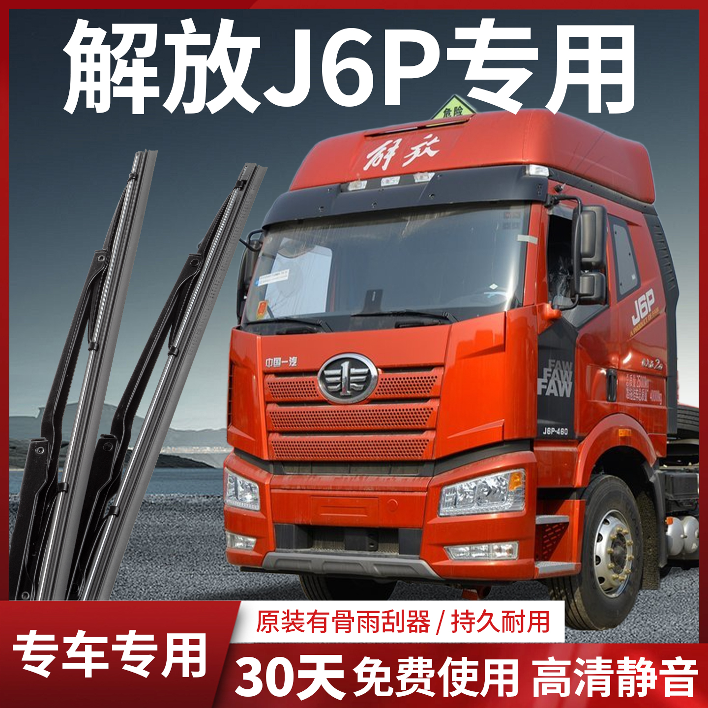 专车专用有骨静音雨刮器