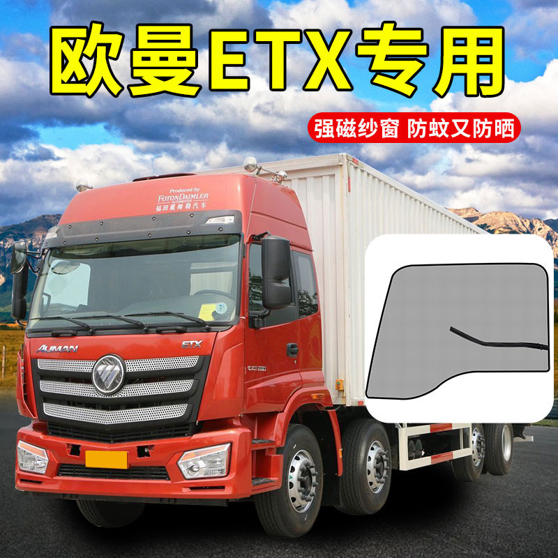 专车专用强磁吸附防蚊纱窗