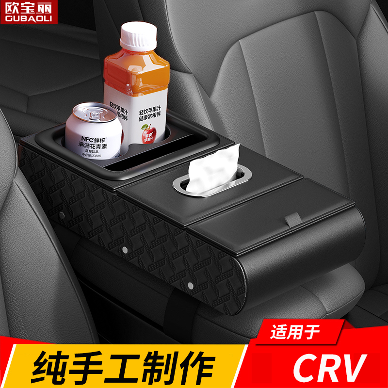 东风本田crv扶手箱收纳盒多功能