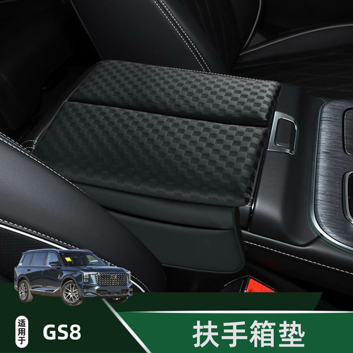 广汽传祺gs8扶手箱保护垫