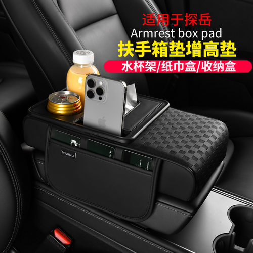 适用于 于福斯探岳24款25车载纸巾盒水杯架增高垫收纳汽车扶手箱
