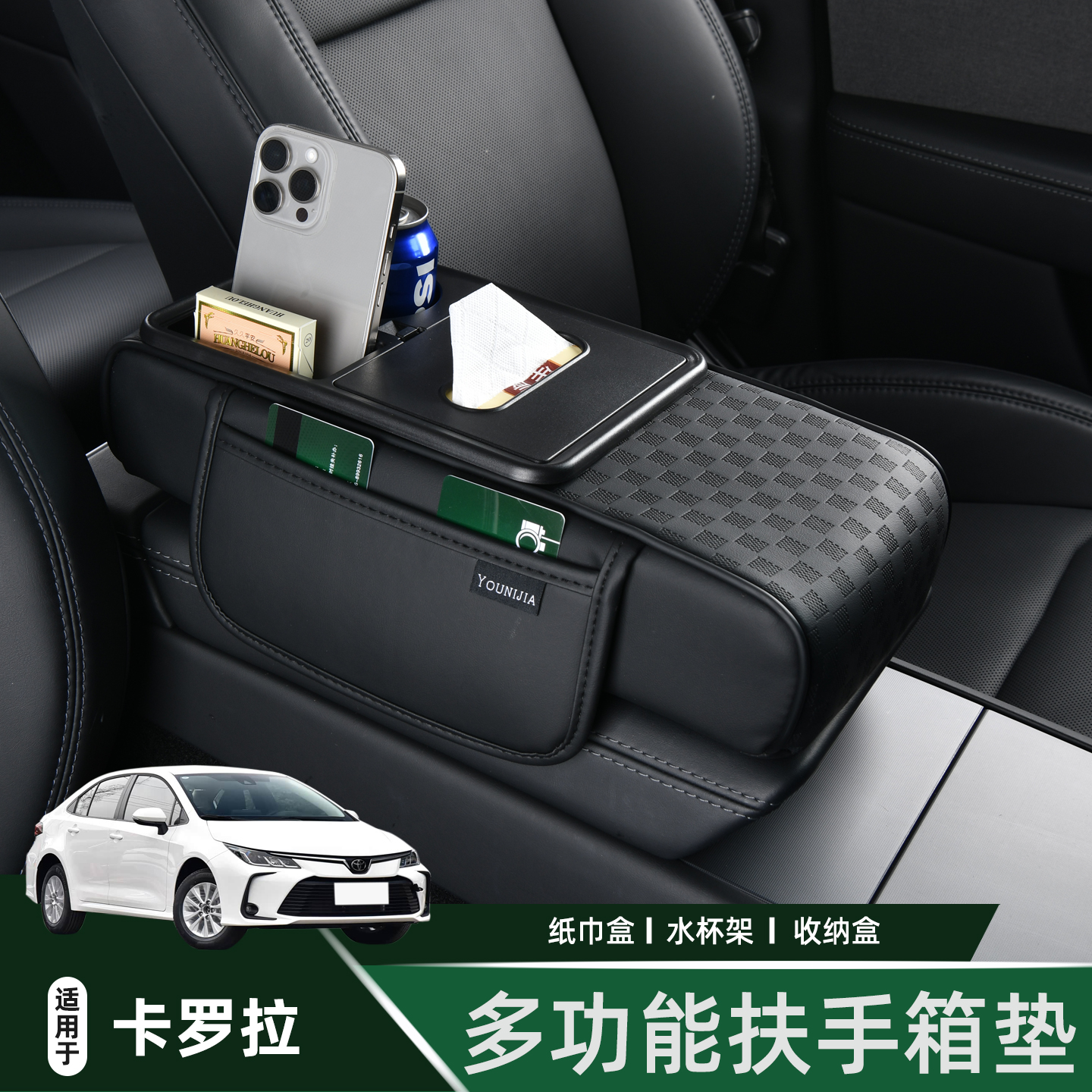 丰田卡罗拉多功能扶手箱垫