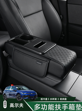 适用于大众高尔夫8 25款pro rlian 高7 高6车载汽车中央扶手箱垫