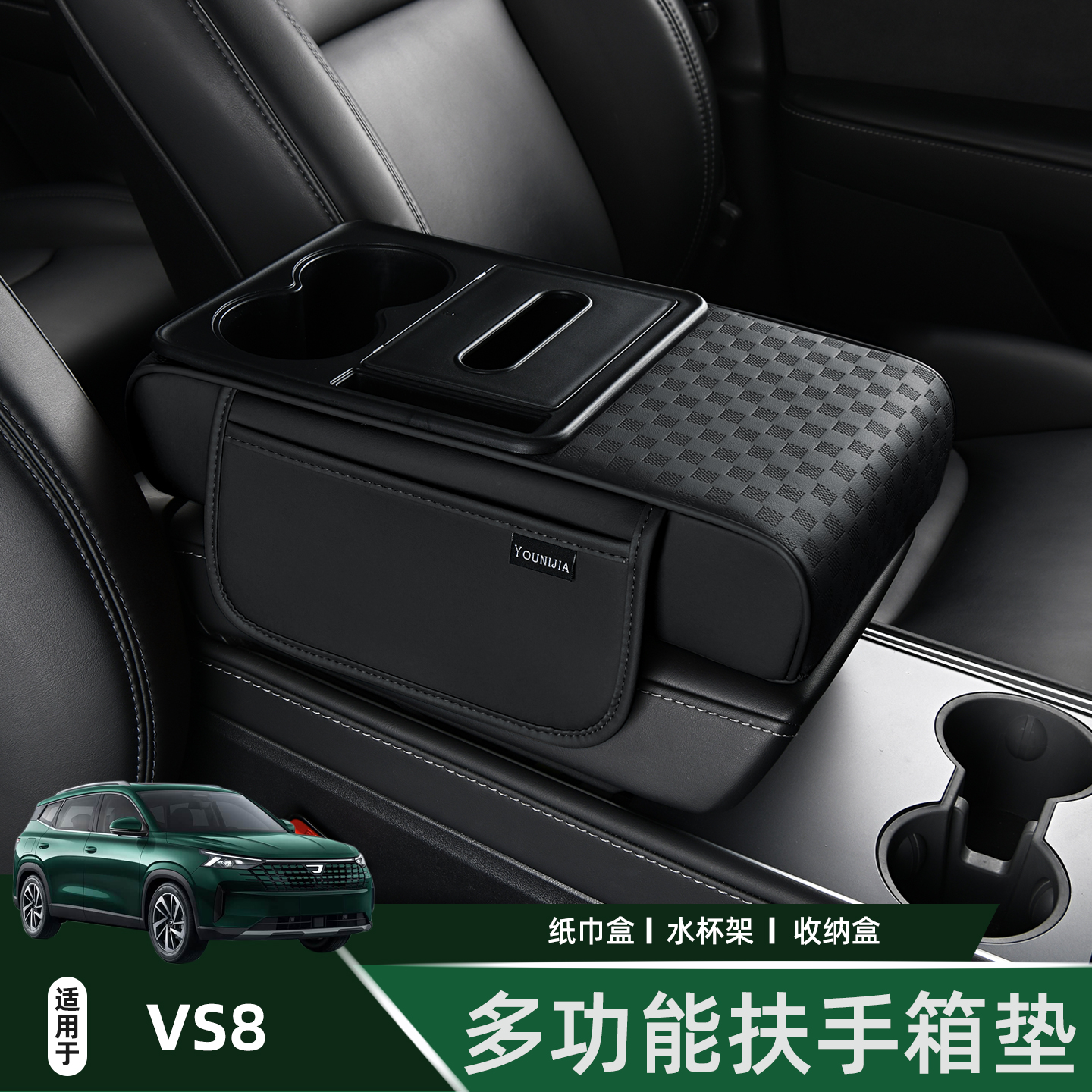 捷达vs8多功能扶手箱增高垫
