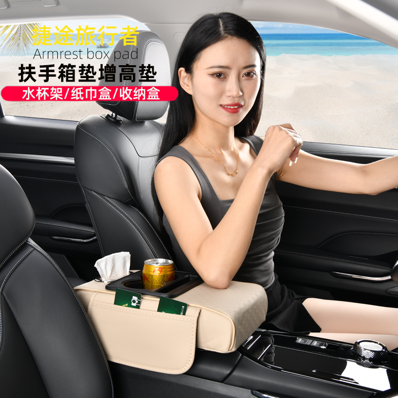 适用于捷途旅行者车载纸巾盒多功能收纳盒增高垫汽车中央扶手箱垫