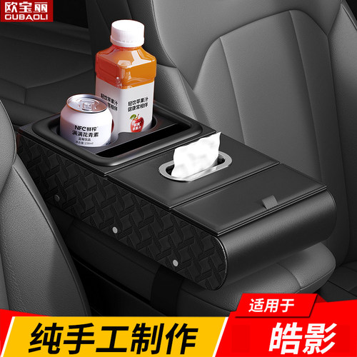 本田皓影扶手箱收纳盒多功能