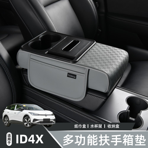 大众id4x多功能扶手箱垫