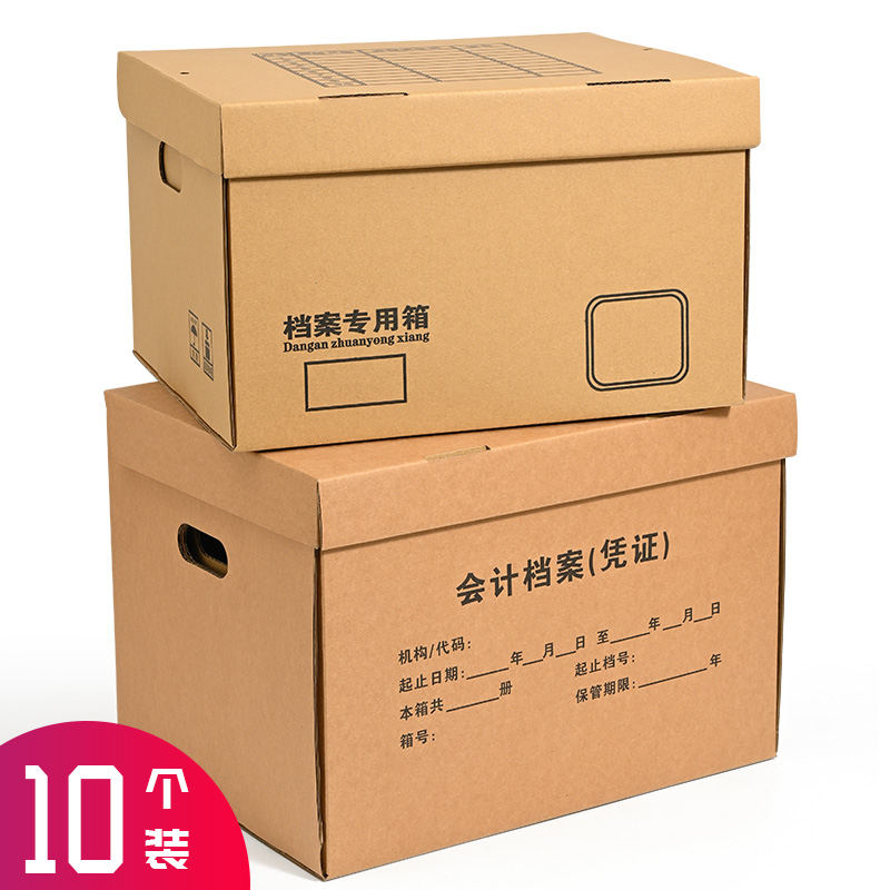 档案专用箱会计凭证收纳盒