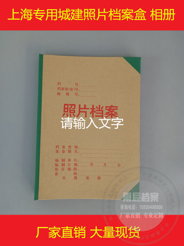 上海专用城建照片档案盒 照片档案