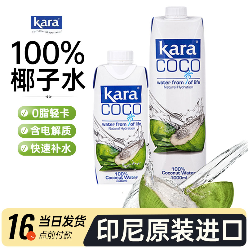 印尼进口Karacoco佳乐椰子水330ml青椰汁0脂电解质饮料补水椰子果 咖啡/麦片/冲饮 果味/风味/果汁饮料 原图主图